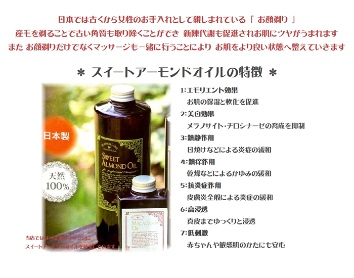 アーモンドオイルの効果・効能