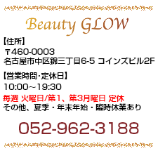 ビューティーグロウ営業時間